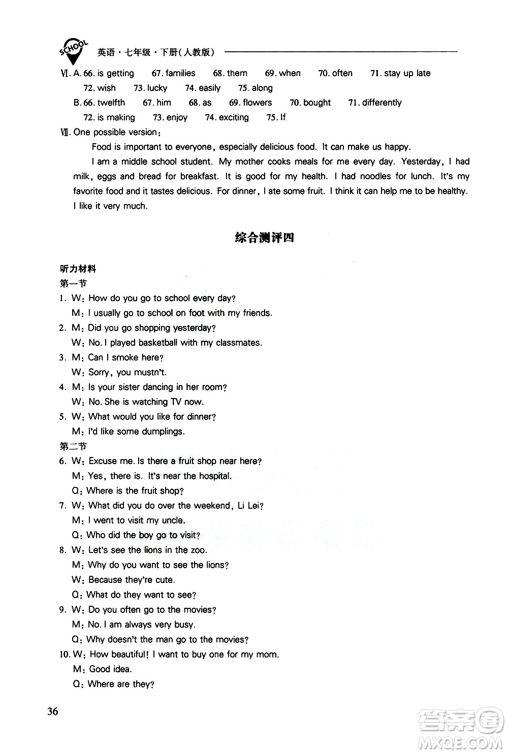 山西教育出版社2021新課程問(wèn)題解決導(dǎo)學(xué)方案英語(yǔ)七年級(jí)下冊(cè)人教版答案