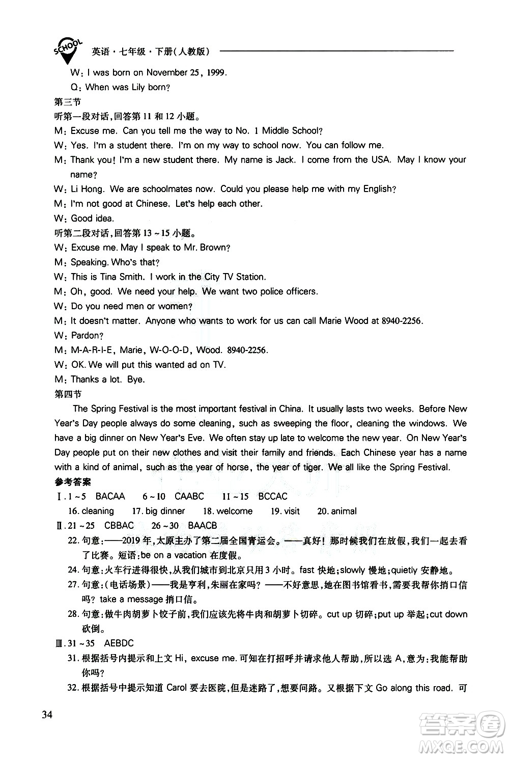 山西教育出版社2021新課程問(wèn)題解決導(dǎo)學(xué)方案英語(yǔ)七年級(jí)下冊(cè)人教版答案