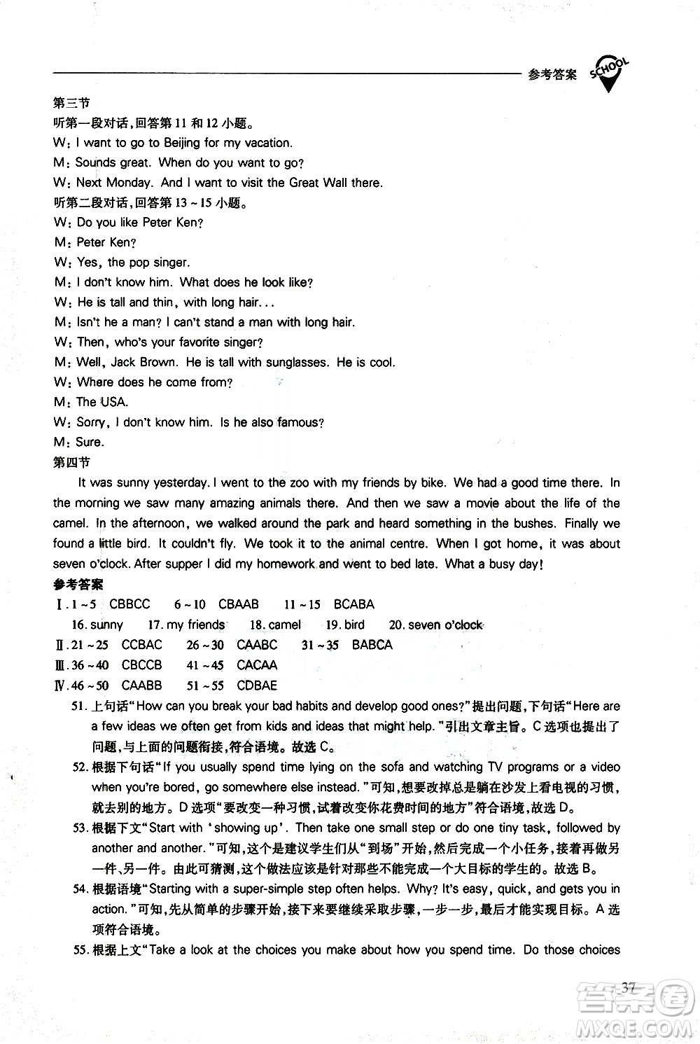 山西教育出版社2021新課程問(wèn)題解決導(dǎo)學(xué)方案英語(yǔ)七年級(jí)下冊(cè)人教版答案