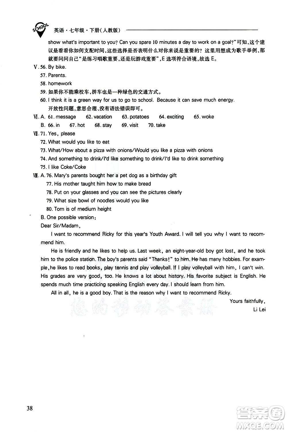 山西教育出版社2021新課程問(wèn)題解決導(dǎo)學(xué)方案英語(yǔ)七年級(jí)下冊(cè)人教版答案