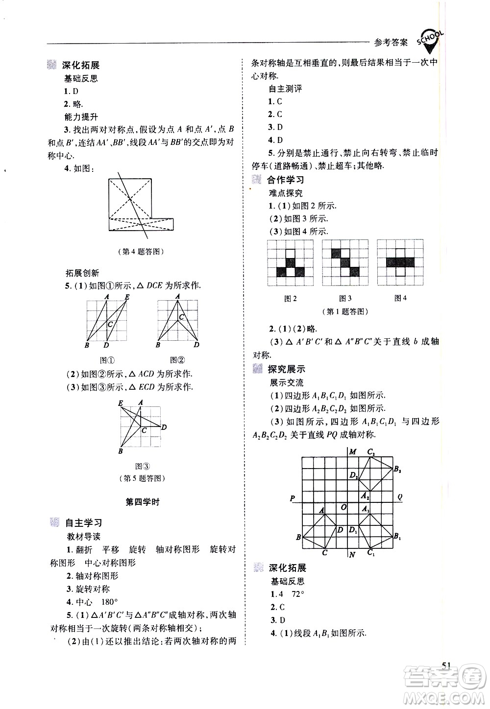 山西教育出版社2021新課程問題解決導學方案數學七年級下冊華東師大版答案