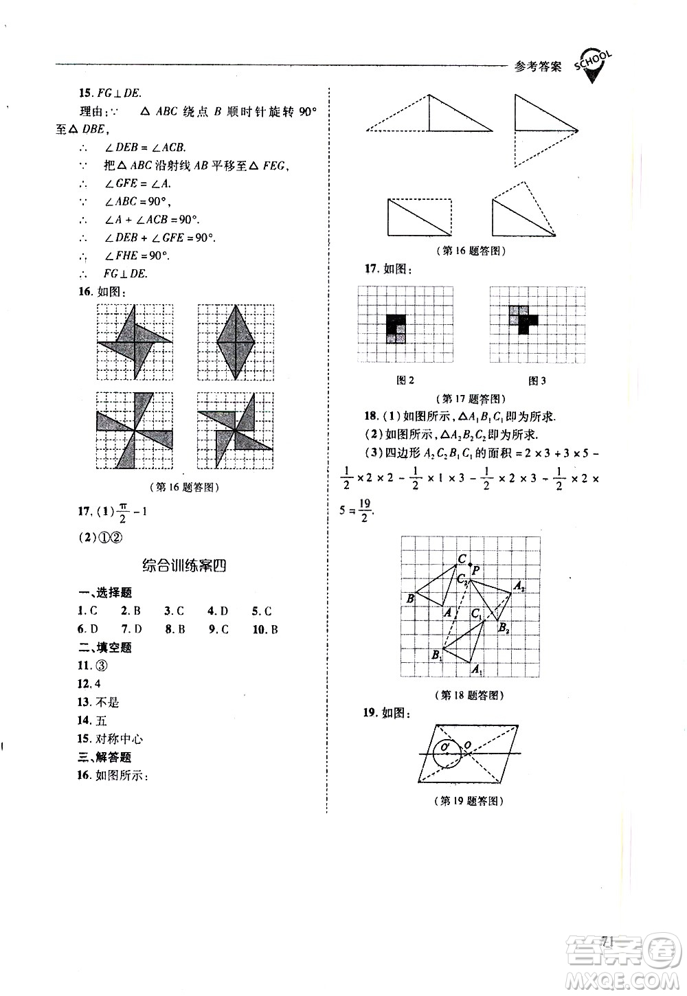 山西教育出版社2021新課程問題解決導學方案數學七年級下冊華東師大版答案
