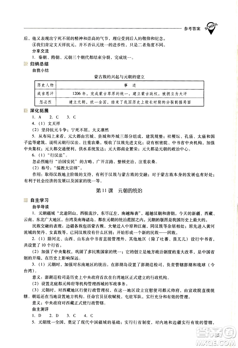 山西教育出版社2021新課程問題解決導學方案中國歷史七年級下冊人教版答案