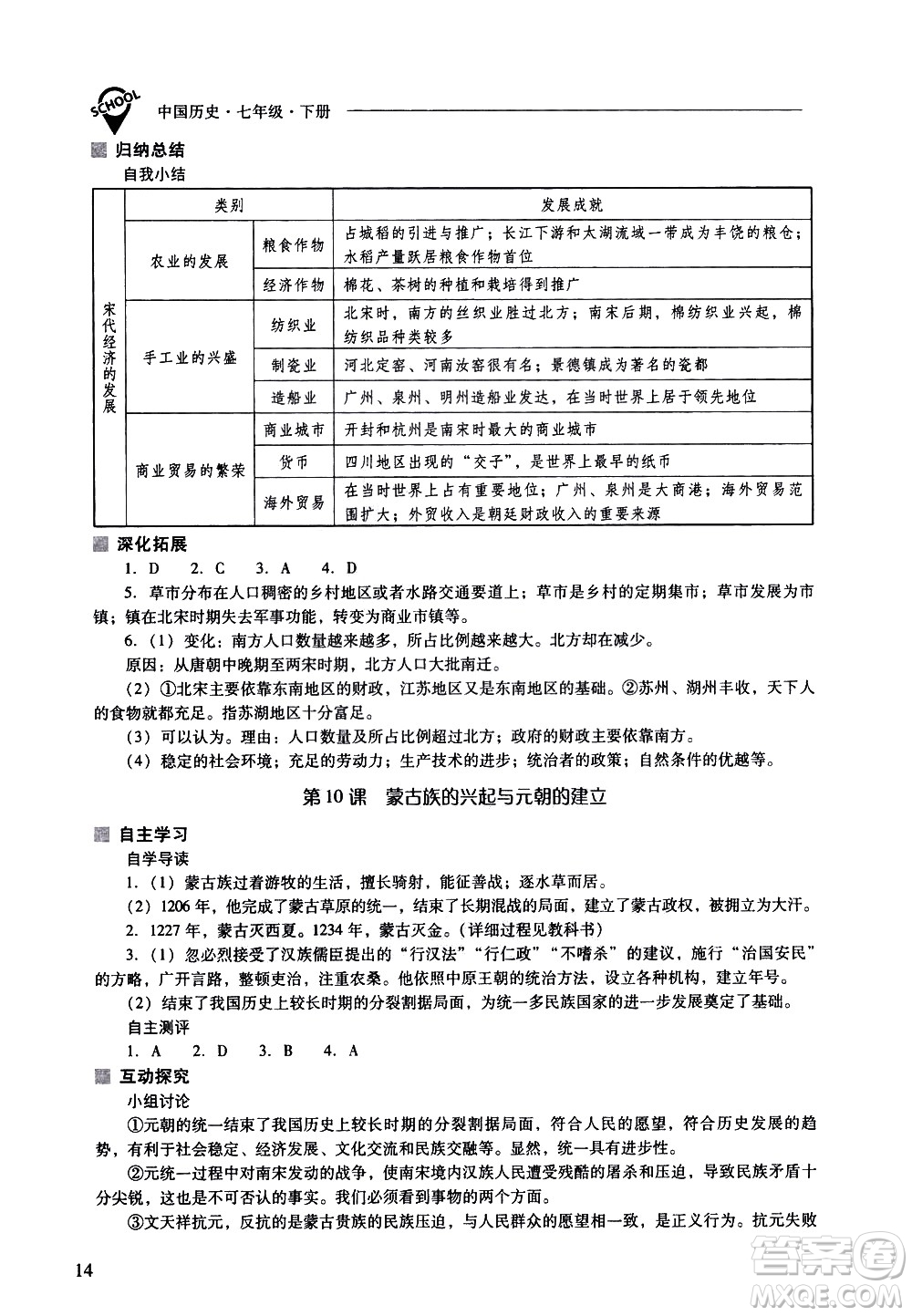 山西教育出版社2021新課程問題解決導學方案中國歷史七年級下冊人教版答案