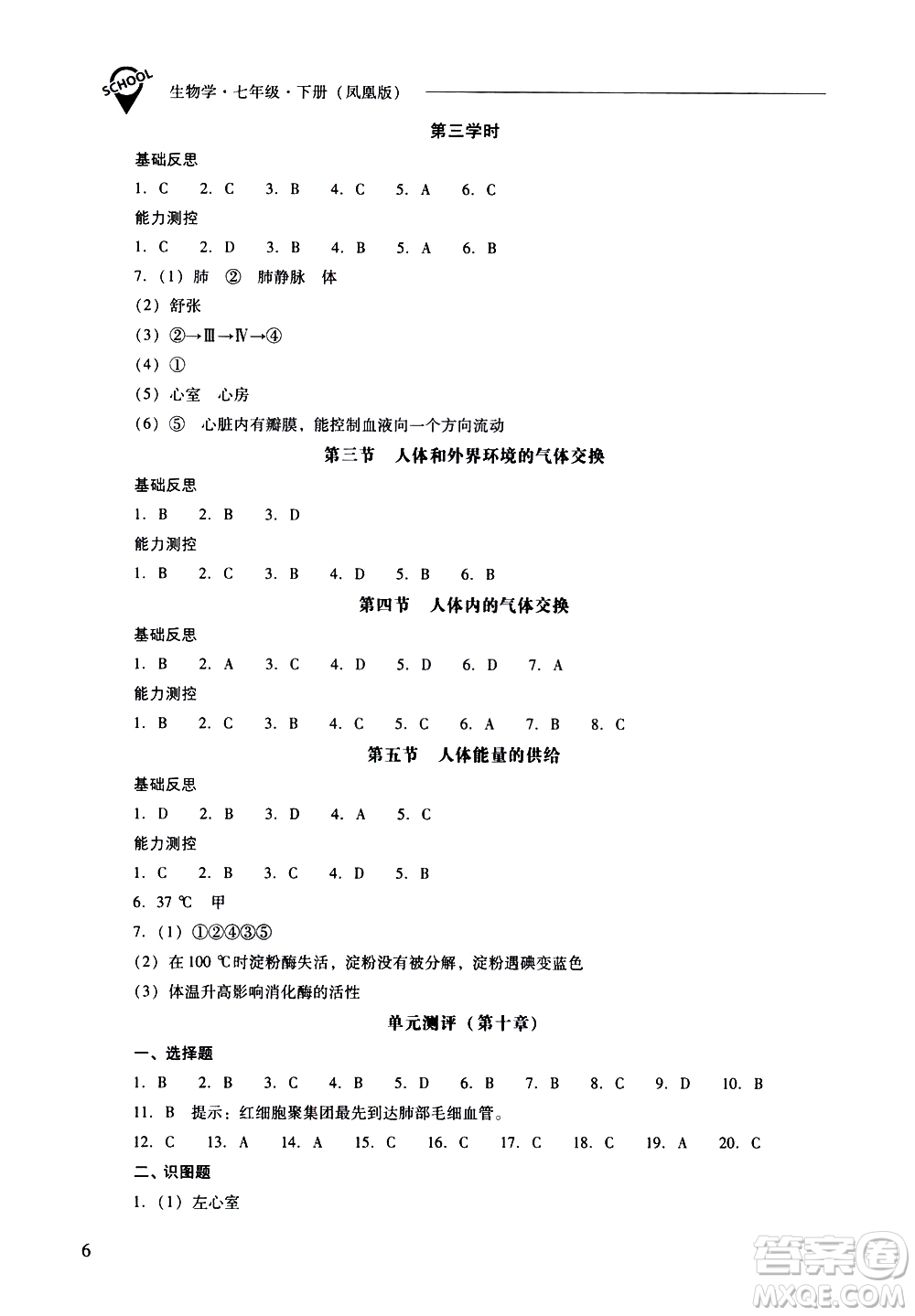 山西教育出版社2021新課程問題解決導(dǎo)學(xué)方案生物學(xué)七年級下冊鳳凰版答案