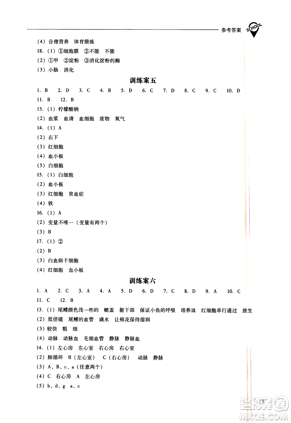 山西教育出版社2021新課程問題解決導(dǎo)學(xué)方案生物學(xué)七年級下冊鳳凰版答案