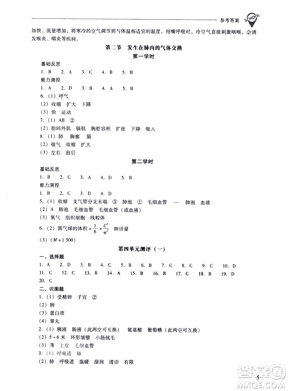 山西教育出版社2021新課程問題解決導(dǎo)學(xué)方案生物學(xué)七年級(jí)下冊人教版答案