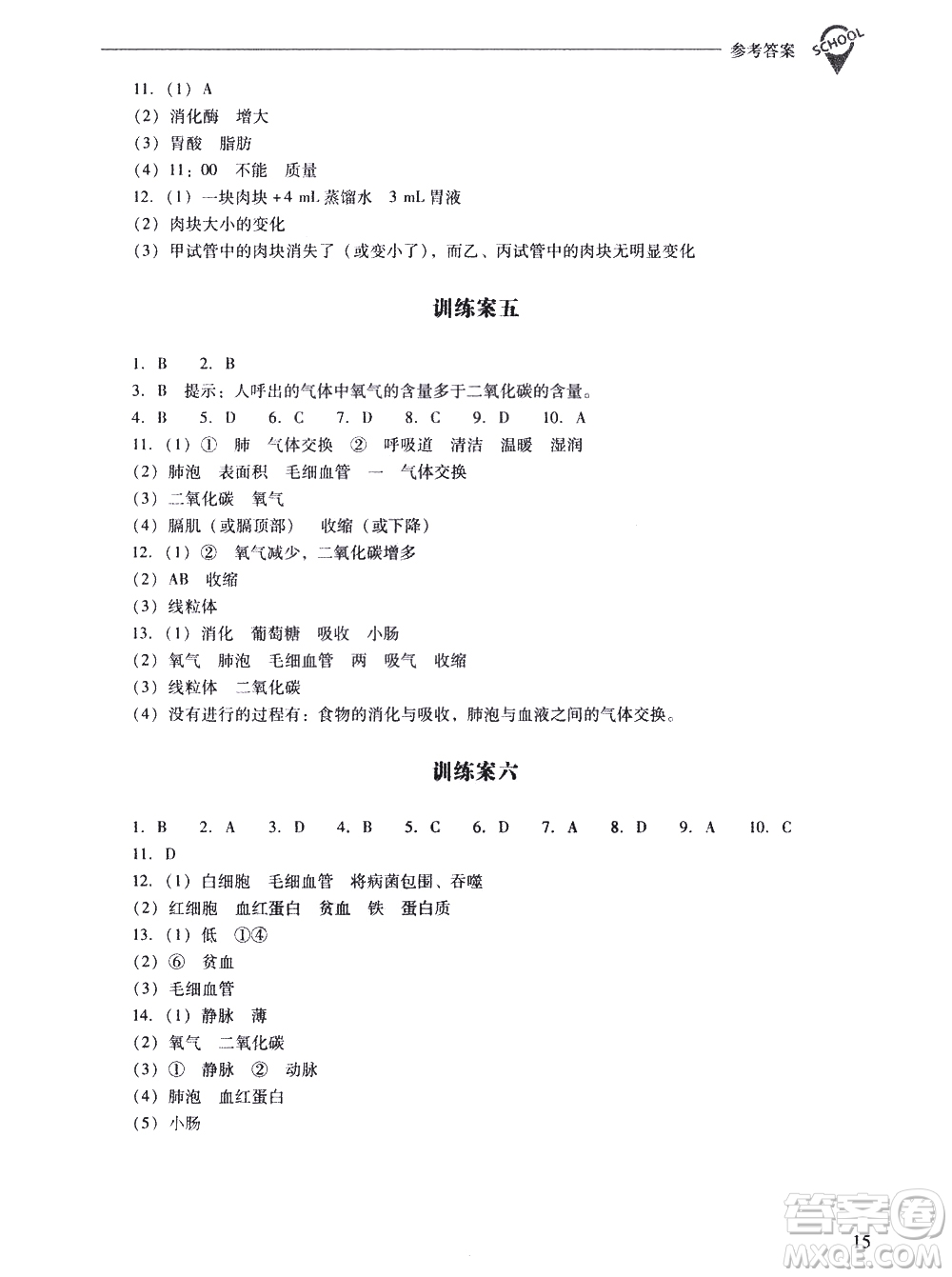 山西教育出版社2021新課程問題解決導(dǎo)學(xué)方案生物學(xué)七年級(jí)下冊人教版答案