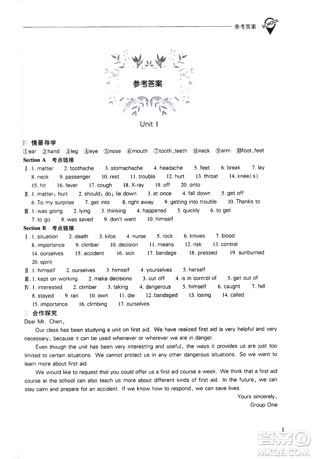 山西教育出版社2021新課程問題解決導(dǎo)學(xué)方案英語八年級下冊人教版答案