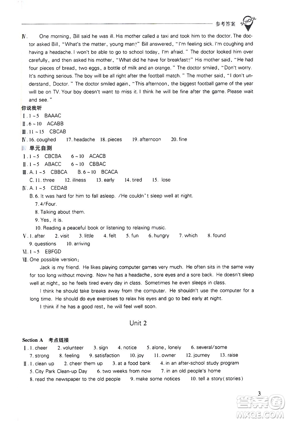 山西教育出版社2021新課程問題解決導(dǎo)學(xué)方案英語八年級下冊人教版答案