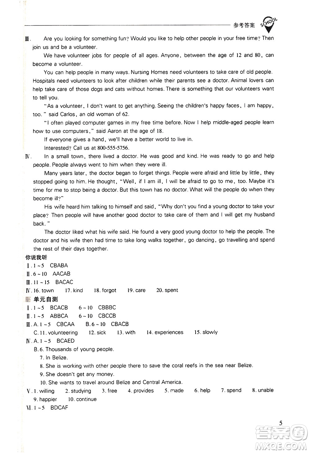 山西教育出版社2021新課程問題解決導(dǎo)學(xué)方案英語八年級下冊人教版答案