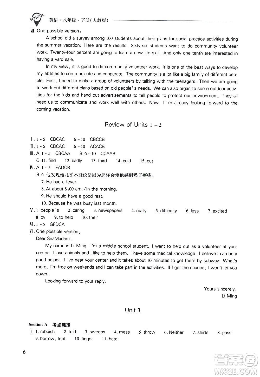 山西教育出版社2021新課程問題解決導(dǎo)學(xué)方案英語八年級下冊人教版答案