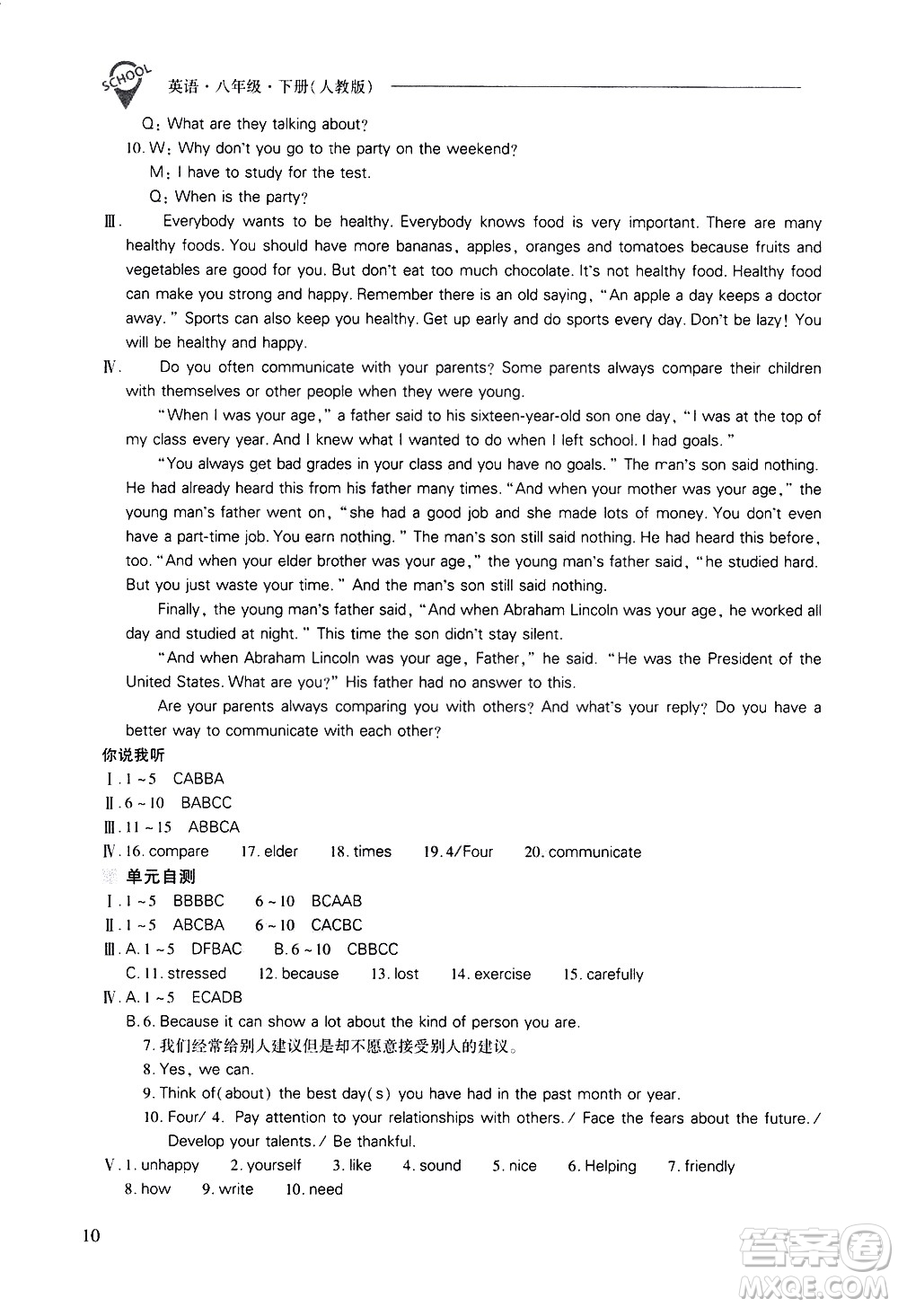 山西教育出版社2021新課程問題解決導(dǎo)學(xué)方案英語八年級下冊人教版答案