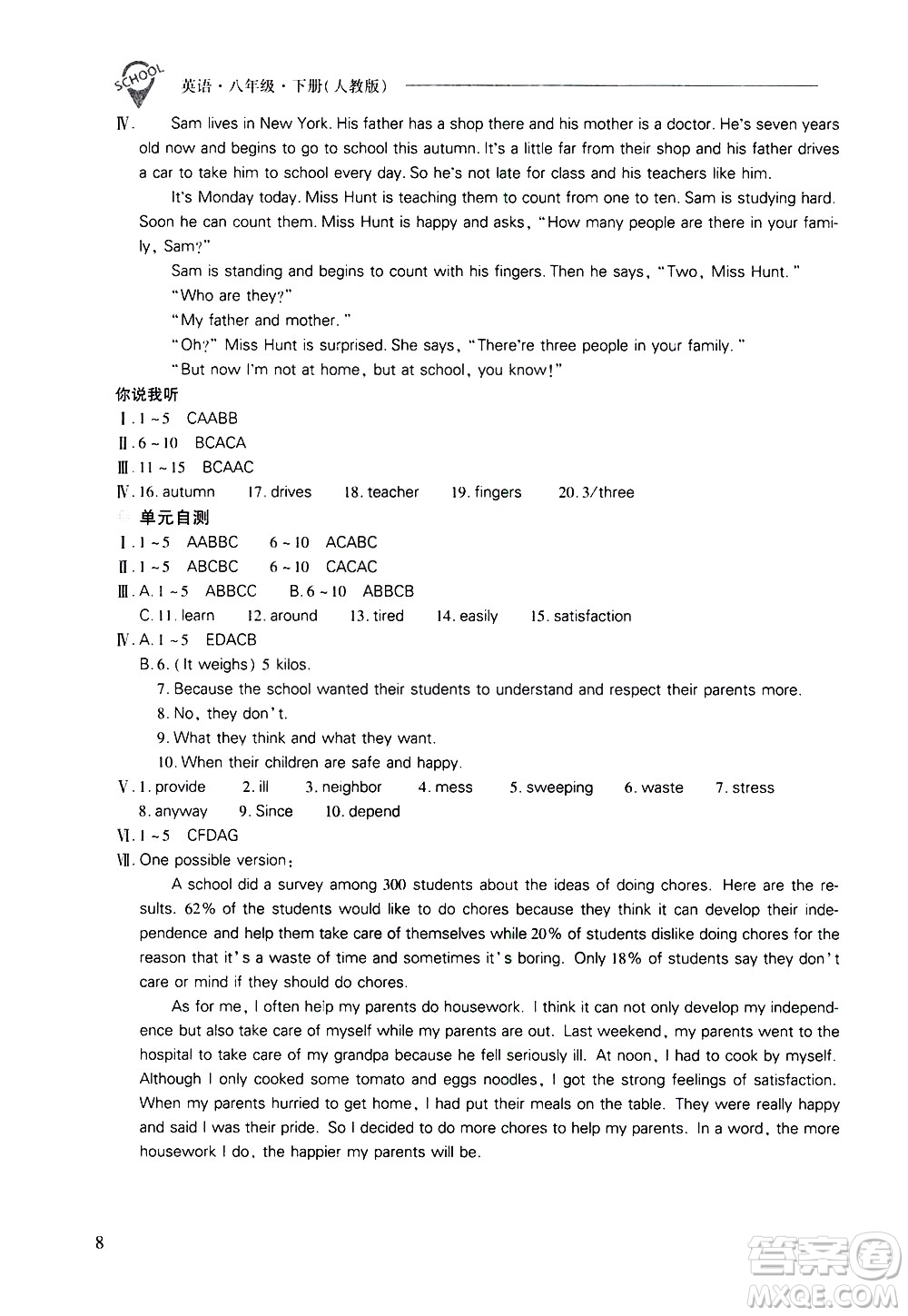 山西教育出版社2021新課程問題解決導(dǎo)學(xué)方案英語八年級下冊人教版答案