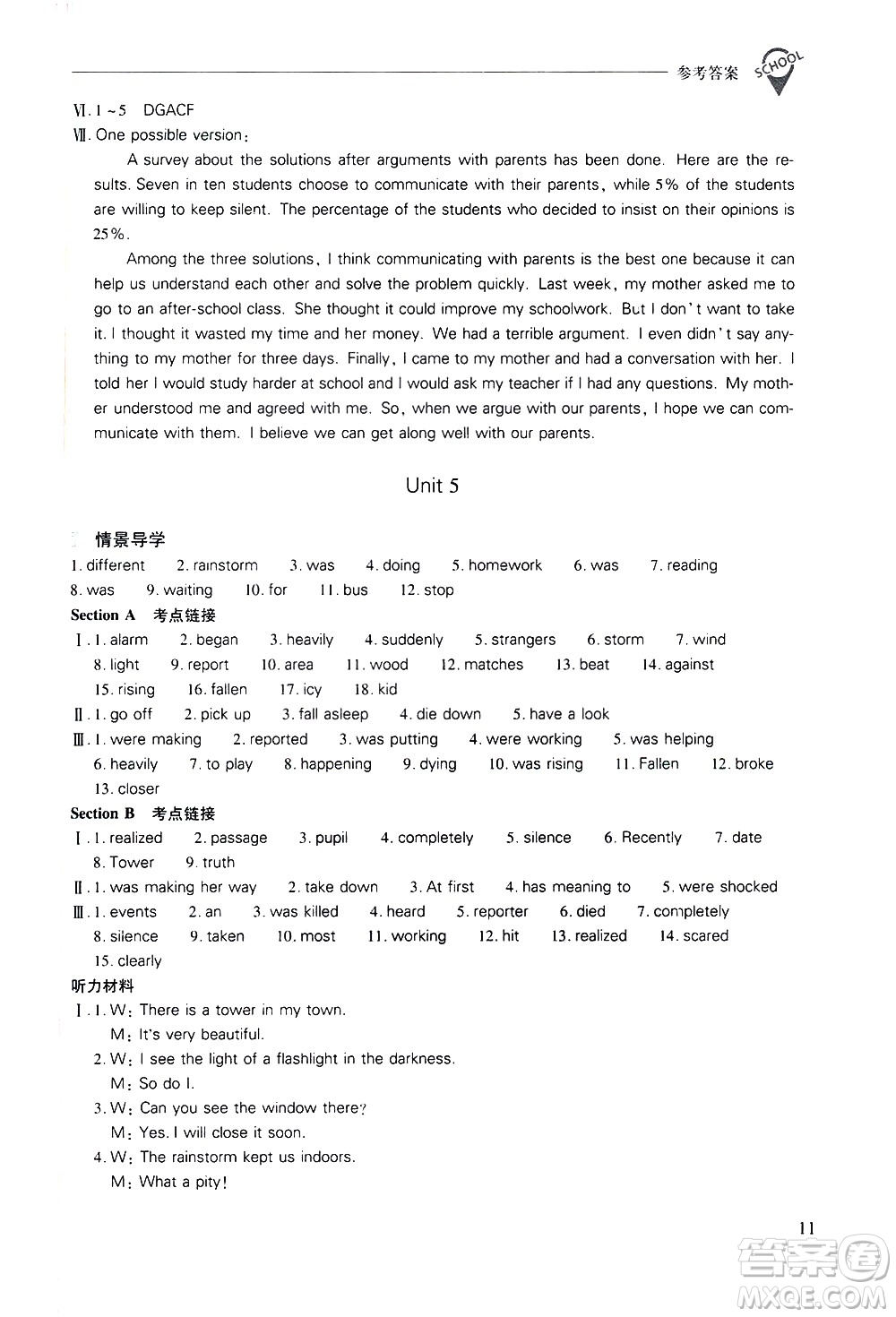 山西教育出版社2021新課程問題解決導(dǎo)學(xué)方案英語八年級下冊人教版答案