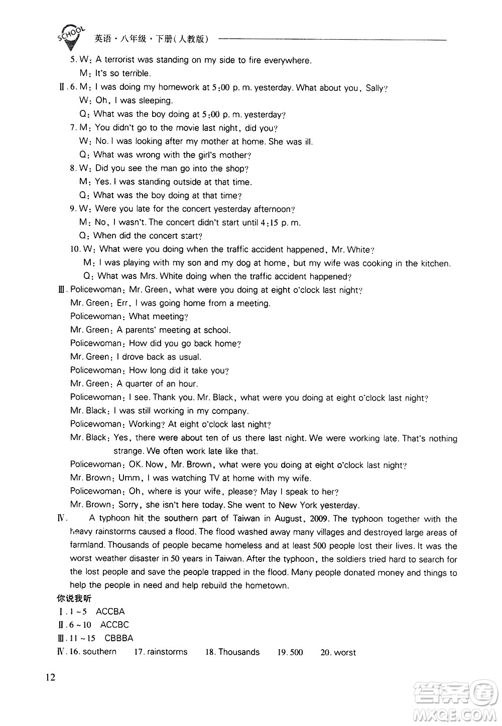 山西教育出版社2021新課程問題解決導(dǎo)學(xué)方案英語八年級下冊人教版答案