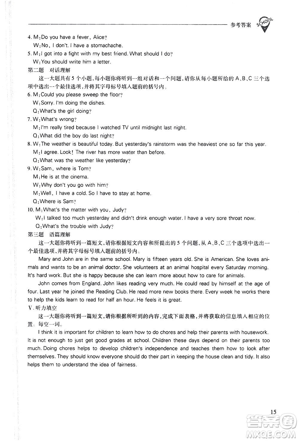 山西教育出版社2021新課程問題解決導(dǎo)學(xué)方案英語八年級下冊人教版答案
