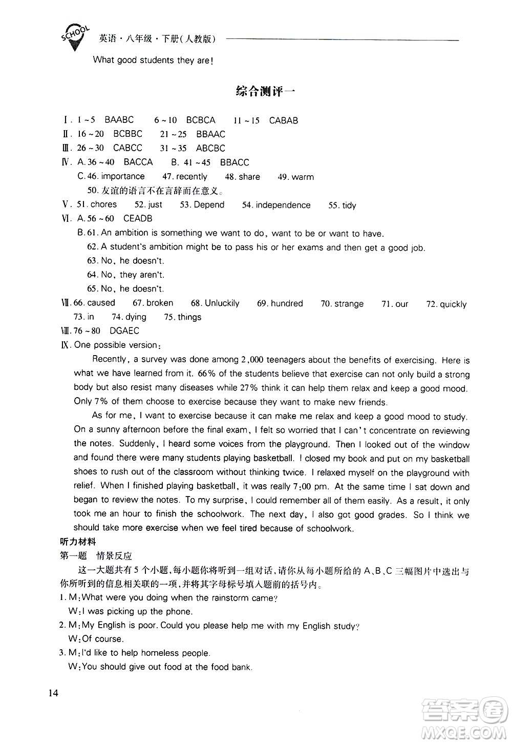山西教育出版社2021新課程問題解決導(dǎo)學(xué)方案英語八年級下冊人教版答案