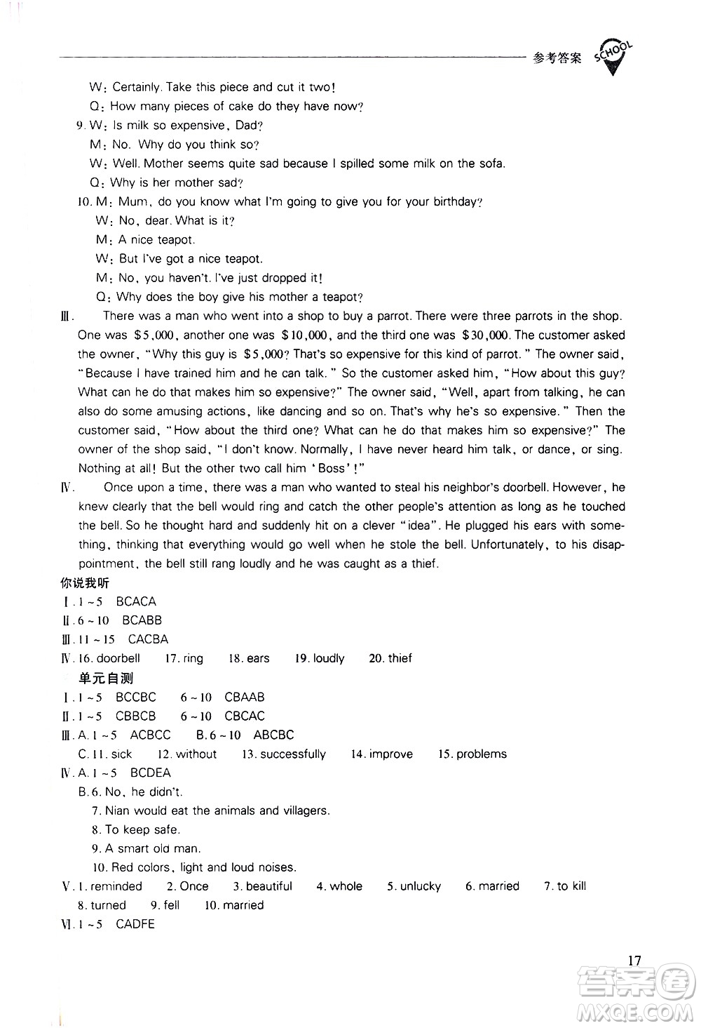 山西教育出版社2021新課程問題解決導(dǎo)學(xué)方案英語八年級下冊人教版答案
