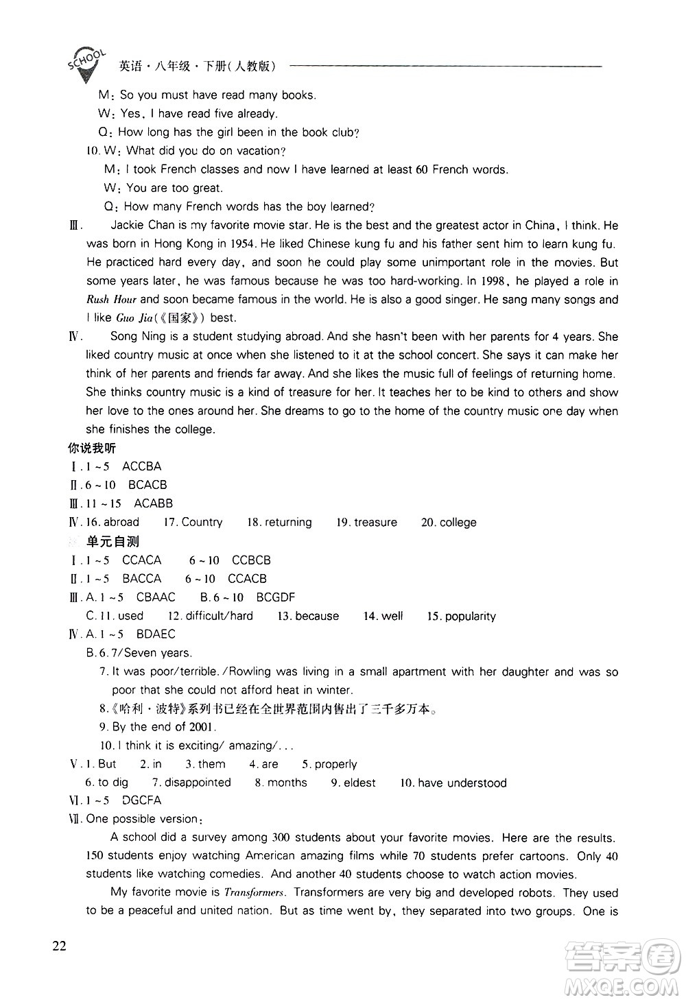 山西教育出版社2021新課程問題解決導(dǎo)學(xué)方案英語八年級下冊人教版答案