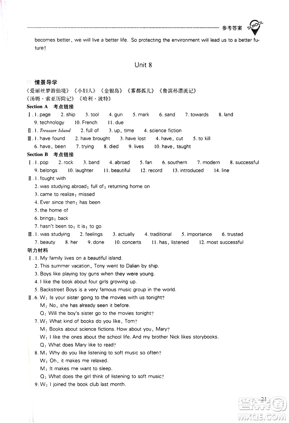 山西教育出版社2021新課程問題解決導(dǎo)學(xué)方案英語八年級下冊人教版答案