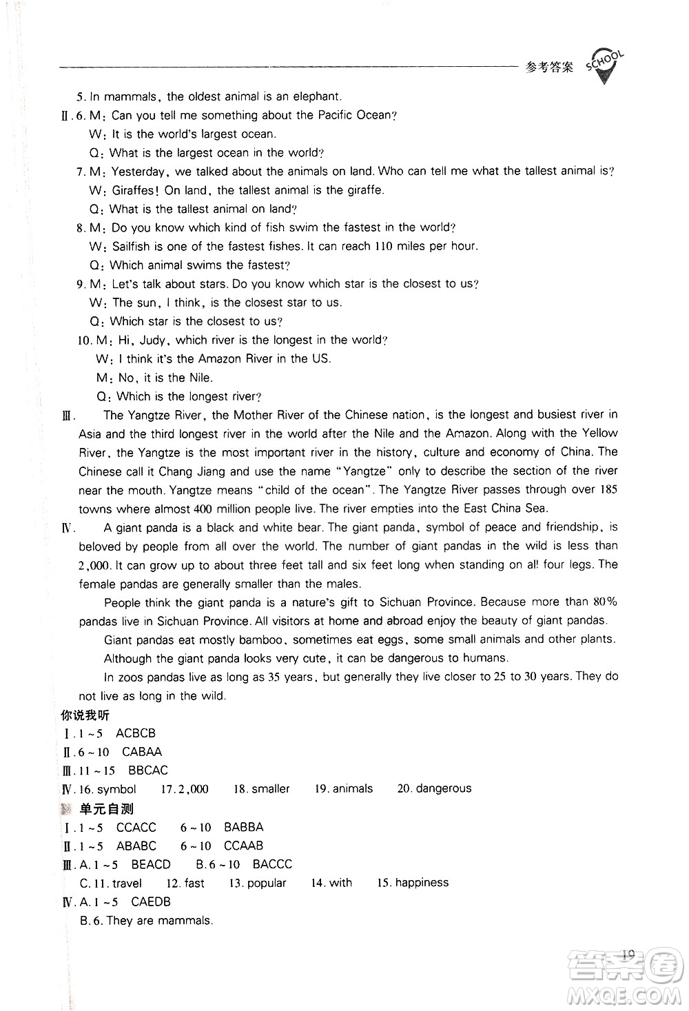 山西教育出版社2021新課程問題解決導(dǎo)學(xué)方案英語八年級下冊人教版答案