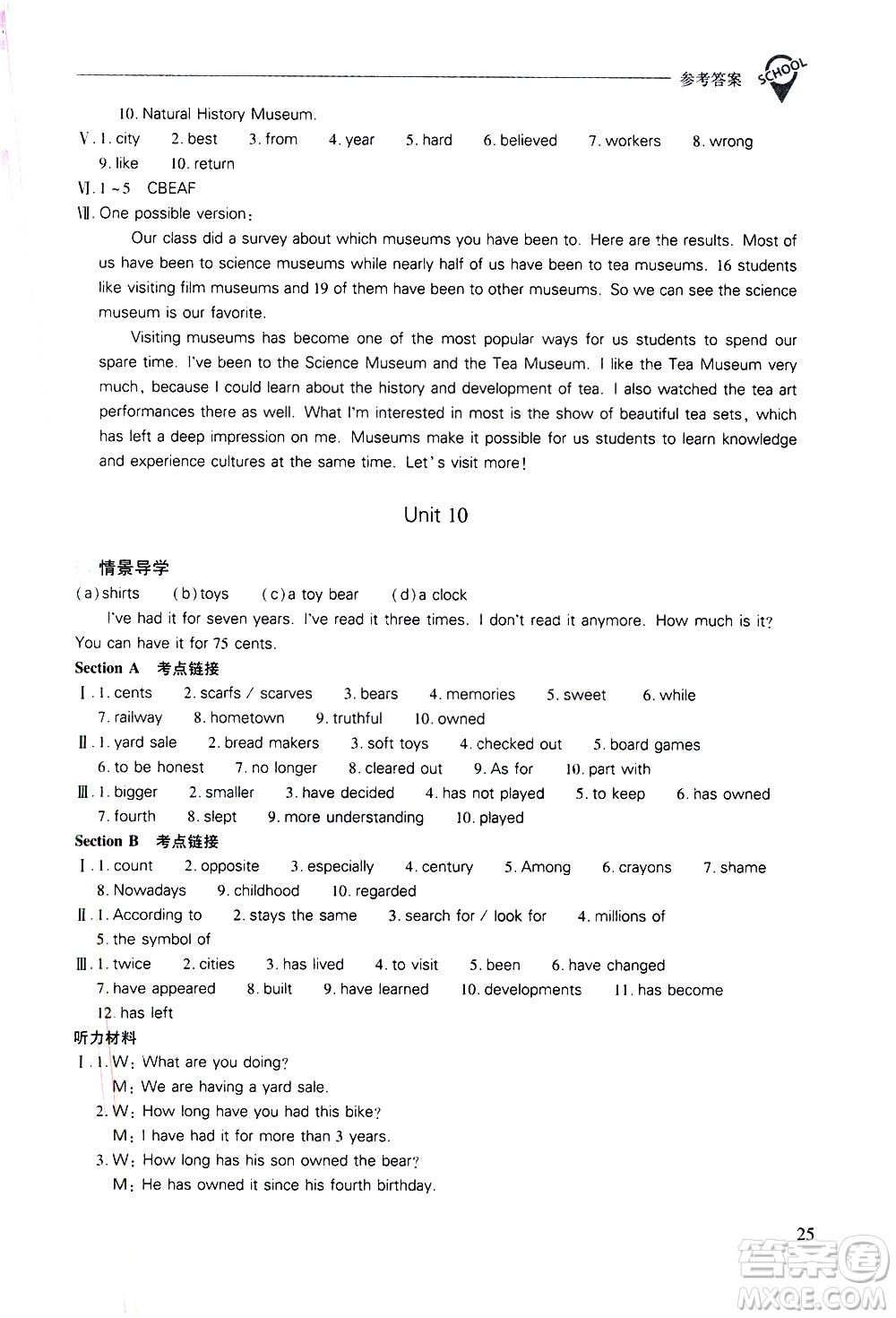 山西教育出版社2021新課程問題解決導(dǎo)學(xué)方案英語八年級下冊人教版答案