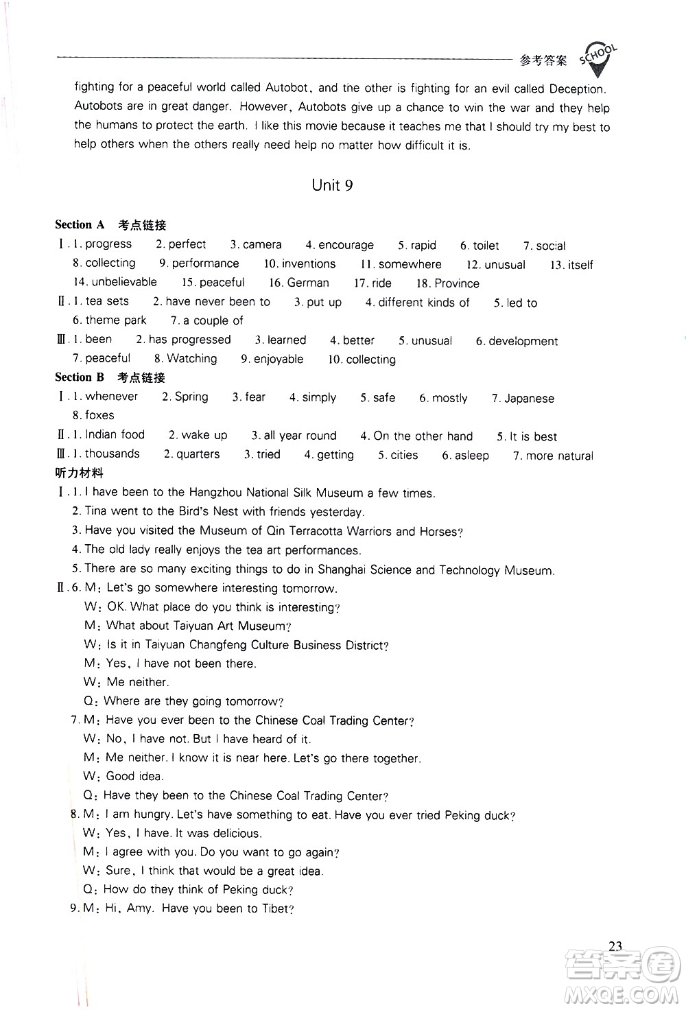 山西教育出版社2021新課程問題解決導(dǎo)學(xué)方案英語八年級下冊人教版答案