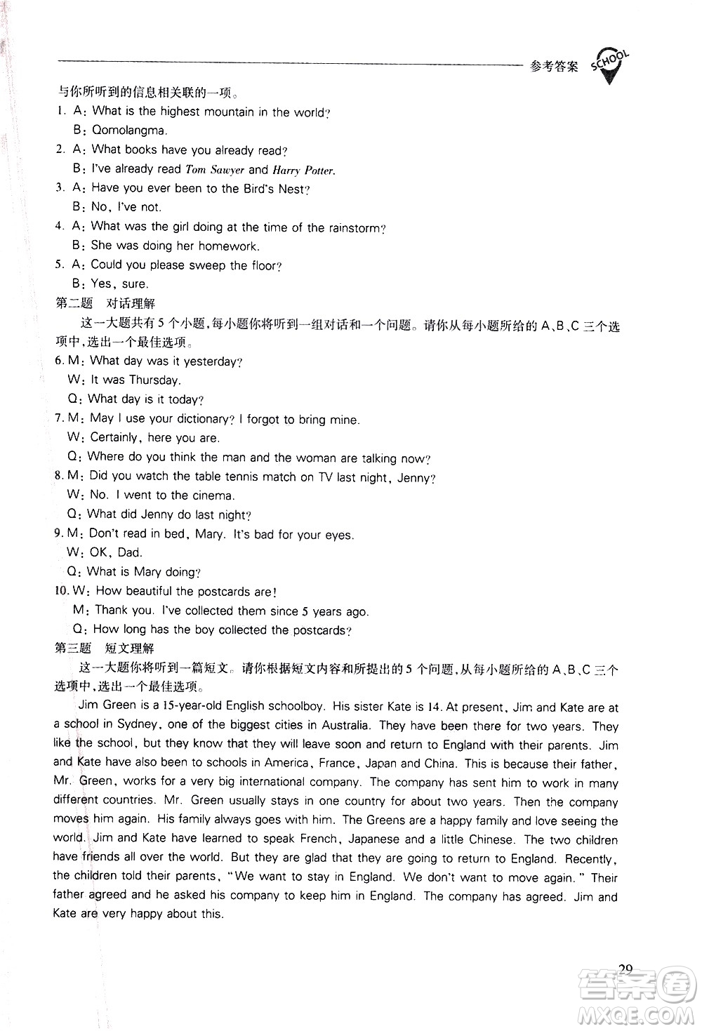 山西教育出版社2021新課程問題解決導(dǎo)學(xué)方案英語八年級下冊人教版答案