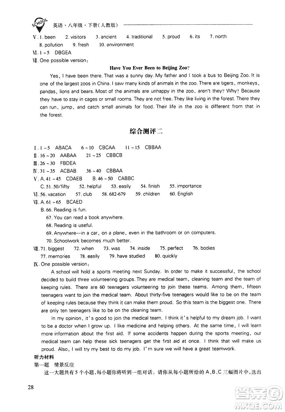 山西教育出版社2021新課程問題解決導(dǎo)學(xué)方案英語八年級下冊人教版答案