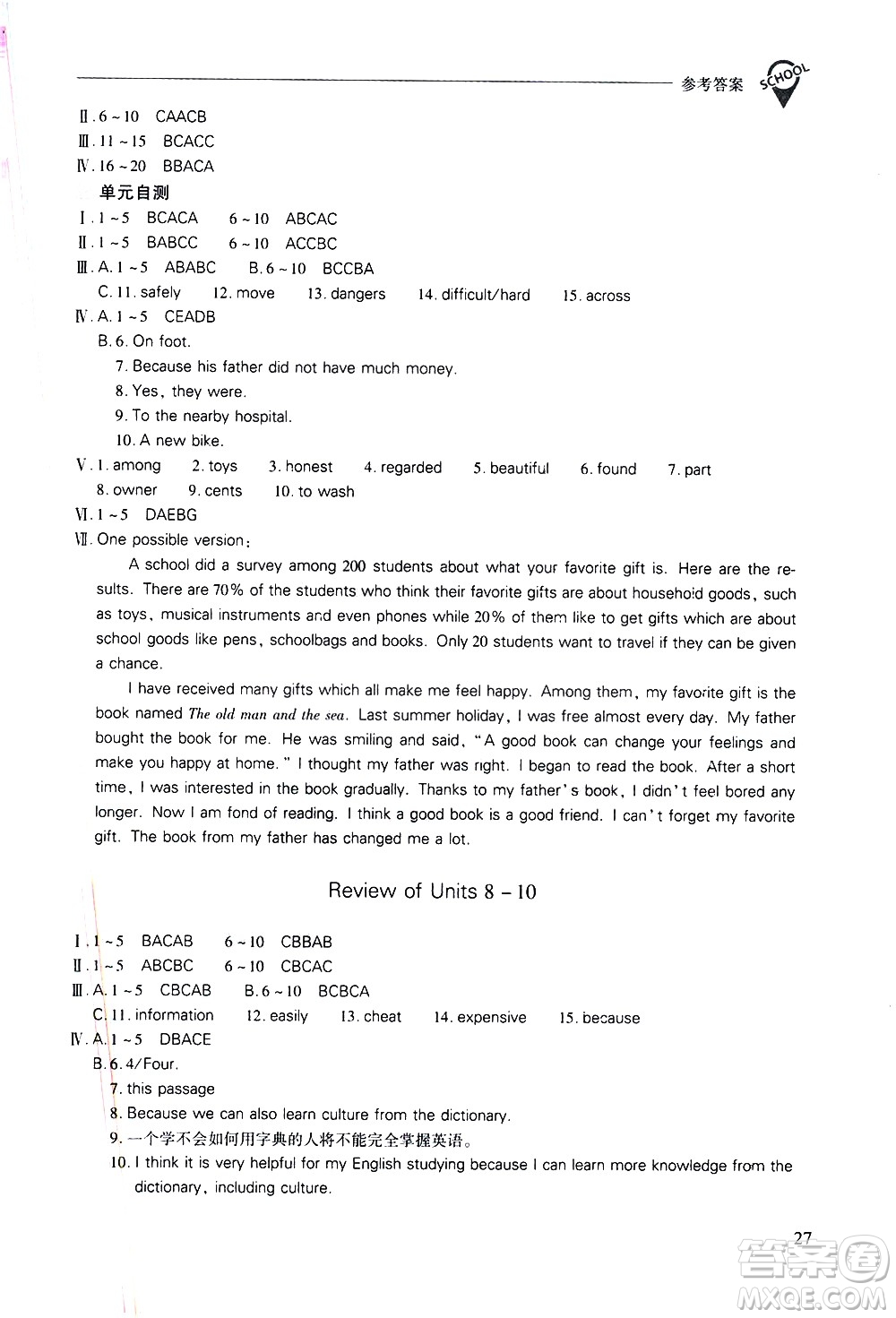 山西教育出版社2021新課程問題解決導(dǎo)學(xué)方案英語八年級下冊人教版答案