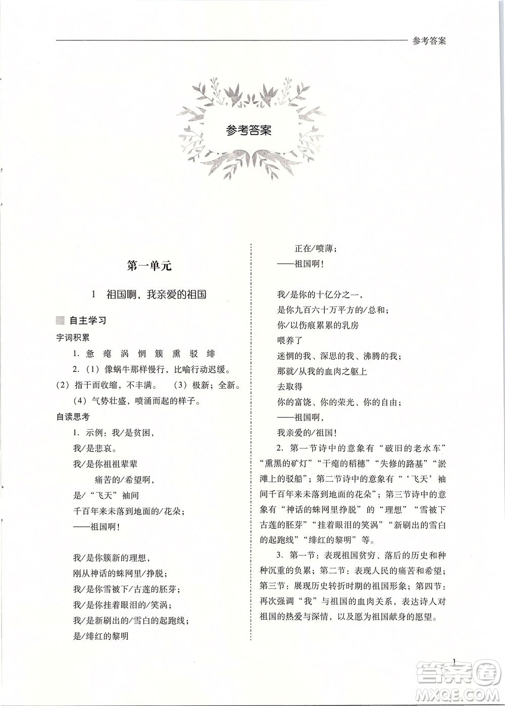 山西教育出版社2021新課程問題解決導(dǎo)學(xué)方案語文九年級下冊人教版答案