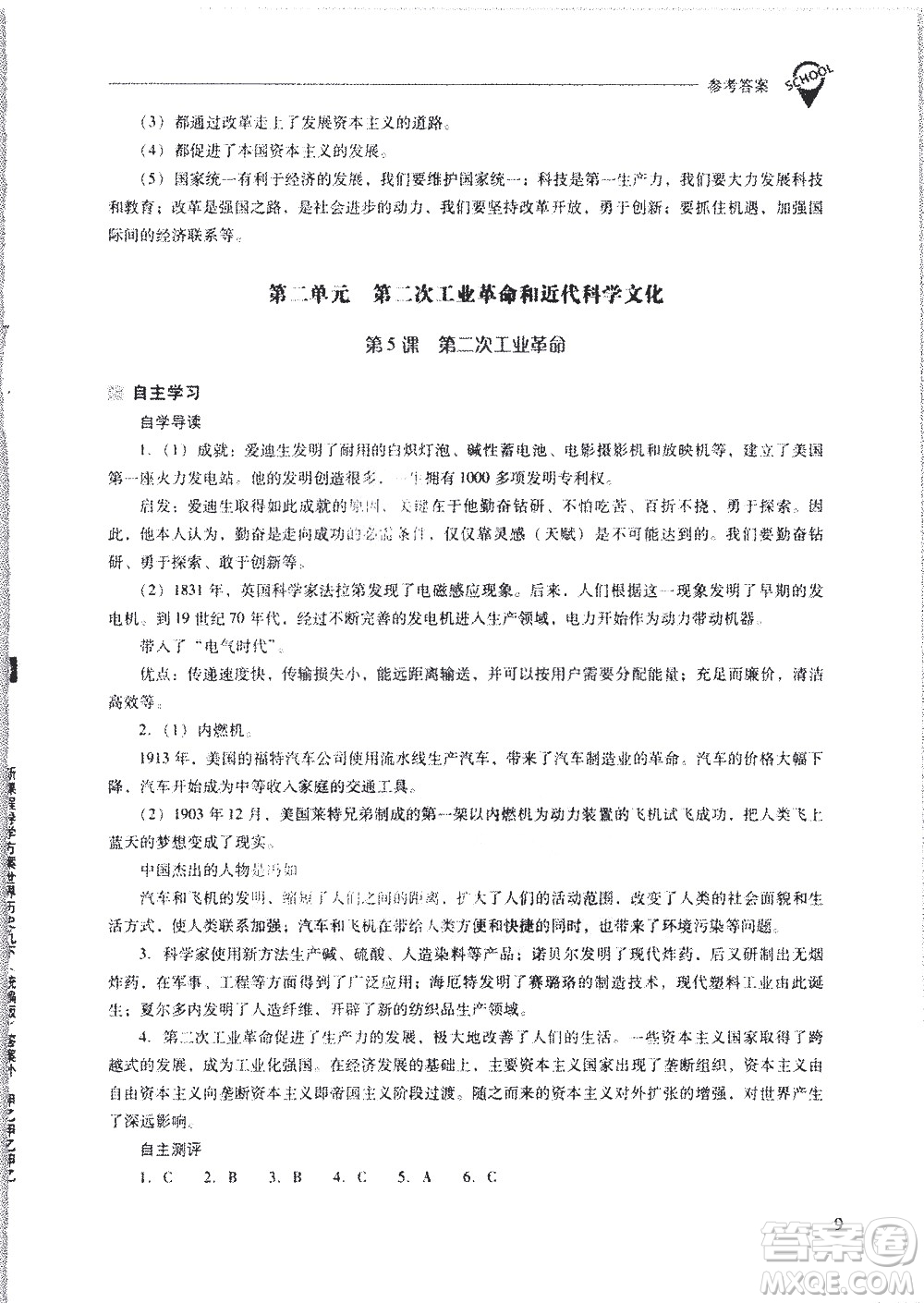 山西教育出版社2021新課程問(wèn)題解決導(dǎo)學(xué)方案世界歷史九年級(jí)下冊(cè)人教版答案