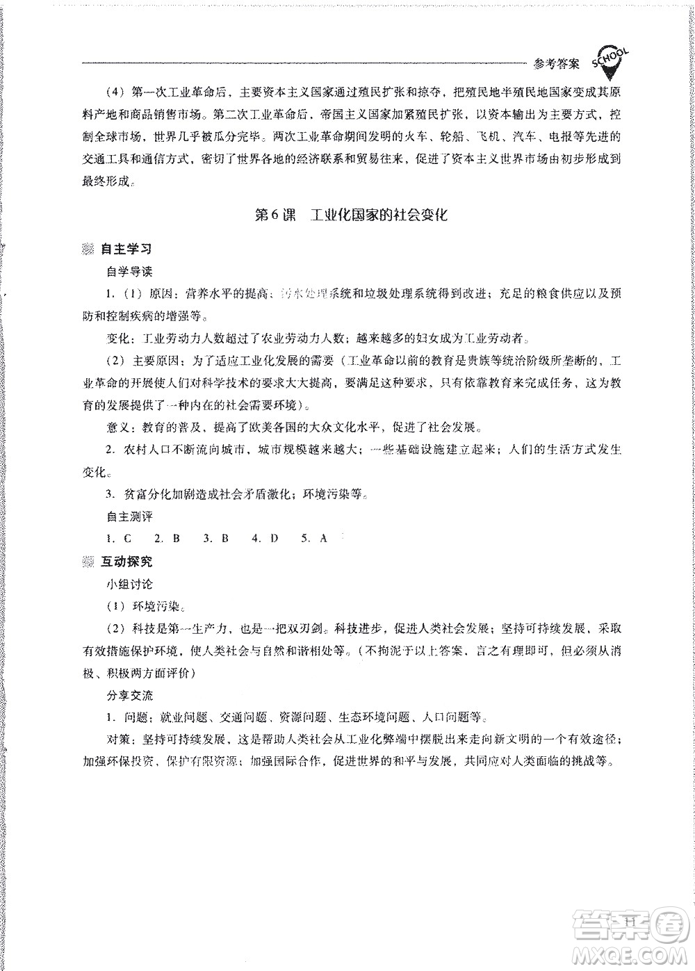 山西教育出版社2021新課程問(wèn)題解決導(dǎo)學(xué)方案世界歷史九年級(jí)下冊(cè)人教版答案
