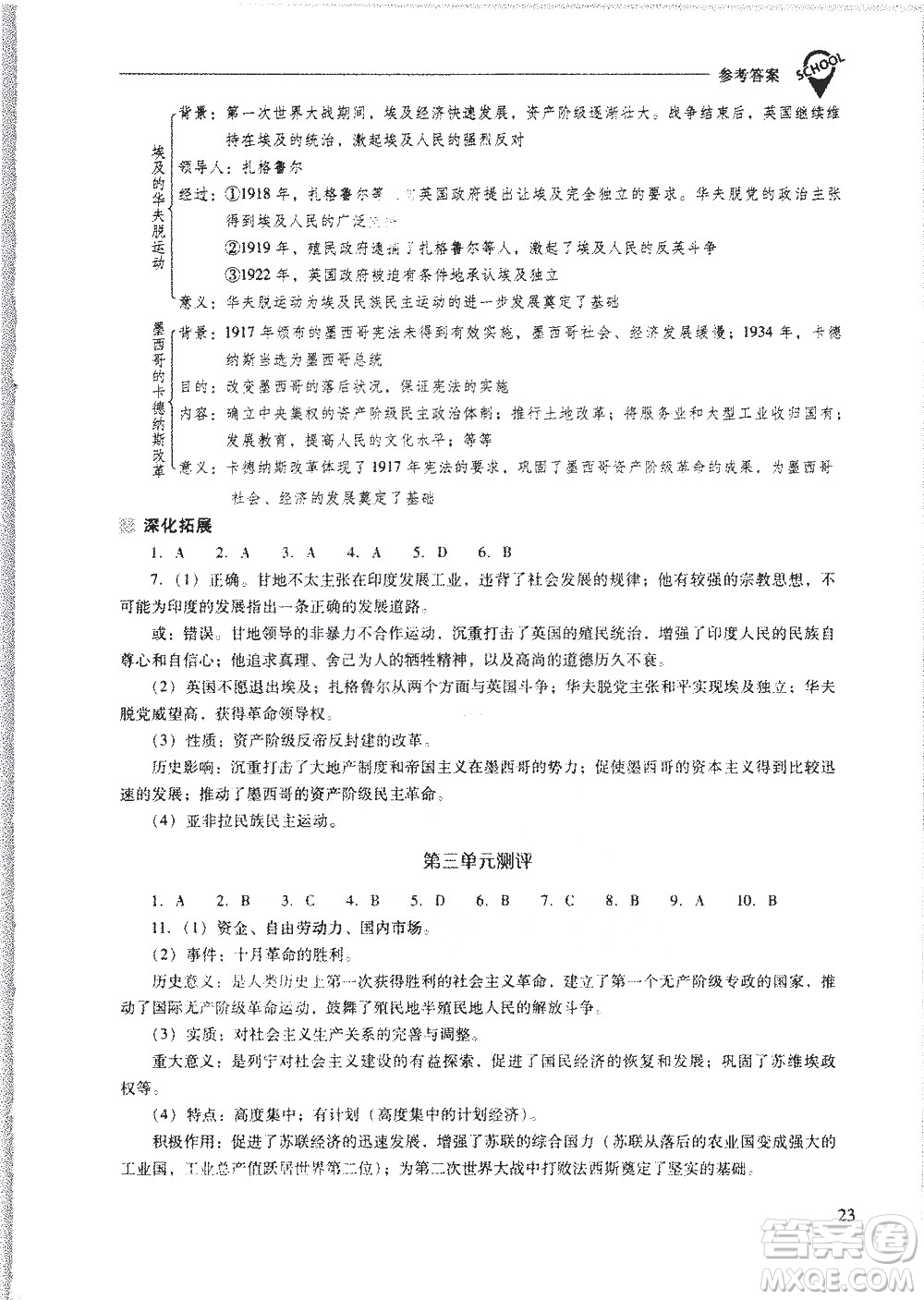 山西教育出版社2021新課程問(wèn)題解決導(dǎo)學(xué)方案世界歷史九年級(jí)下冊(cè)人教版答案