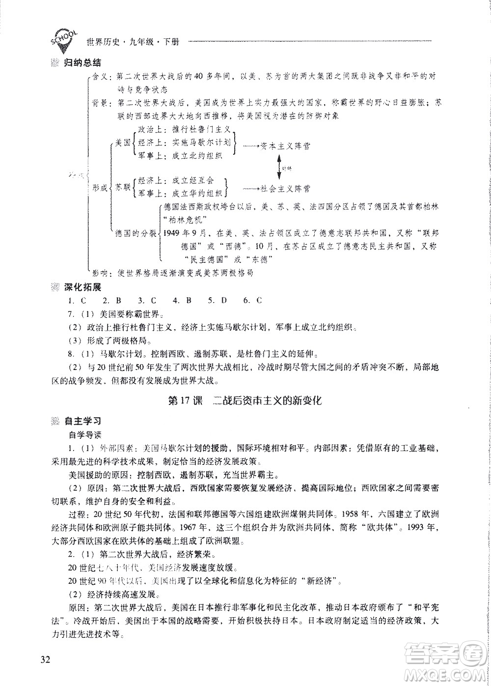 山西教育出版社2021新課程問(wèn)題解決導(dǎo)學(xué)方案世界歷史九年級(jí)下冊(cè)人教版答案