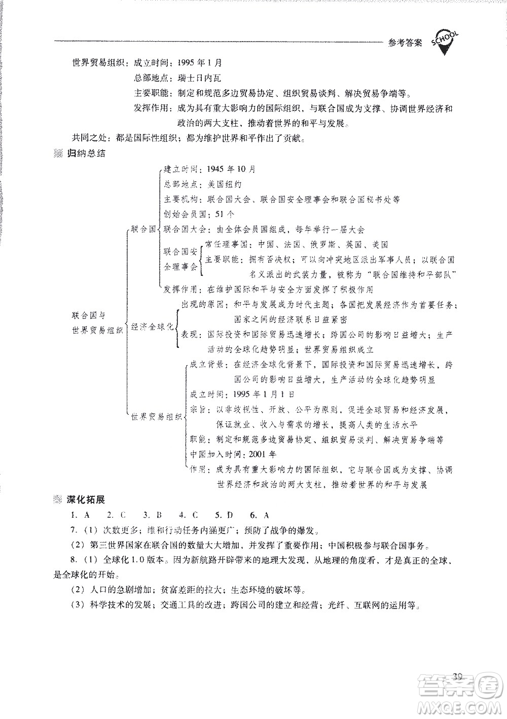 山西教育出版社2021新課程問(wèn)題解決導(dǎo)學(xué)方案世界歷史九年級(jí)下冊(cè)人教版答案