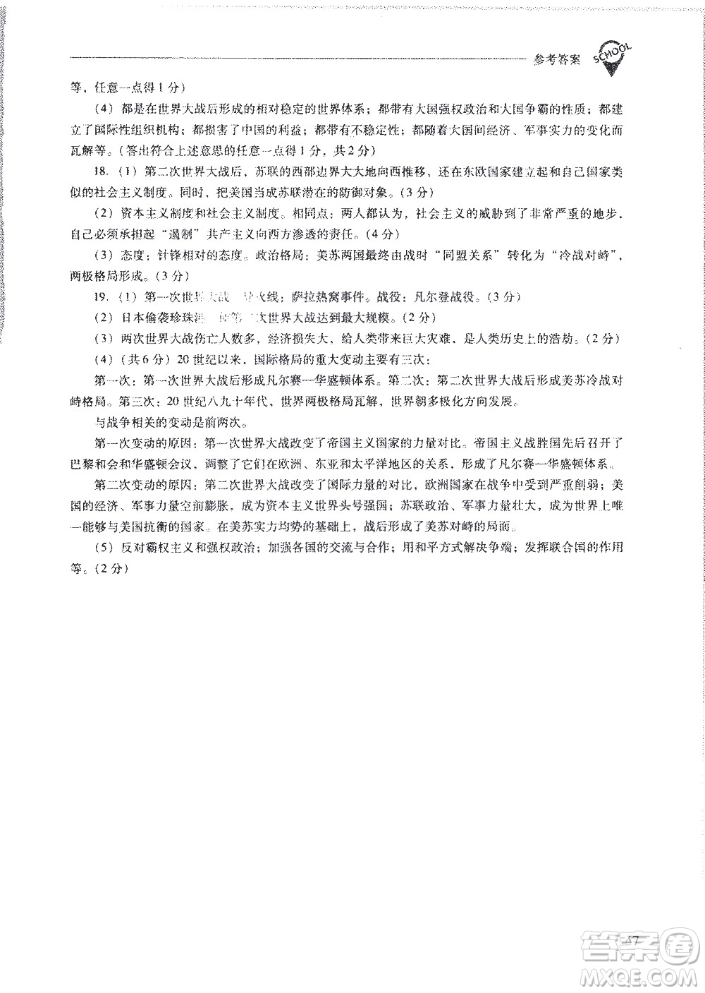 山西教育出版社2021新課程問(wèn)題解決導(dǎo)學(xué)方案世界歷史九年級(jí)下冊(cè)人教版答案