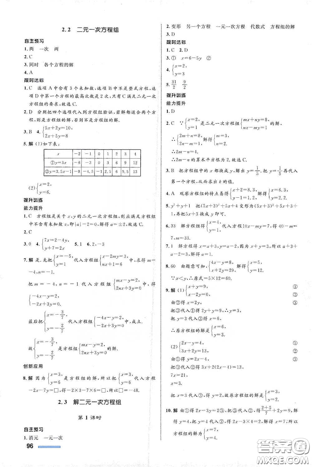 浙江教育出版社2021志鴻優(yōu)化系列叢書初中同步測控全優(yōu)設計七年級數(shù)學下冊浙滬版浙江專版答案