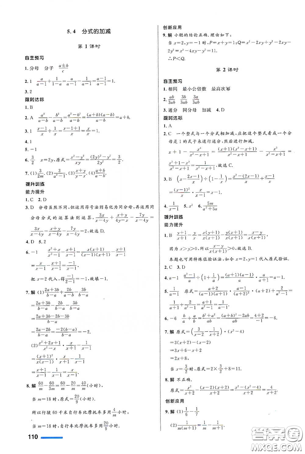 浙江教育出版社2021志鴻優(yōu)化系列叢書初中同步測控全優(yōu)設計七年級數(shù)學下冊浙滬版浙江專版答案