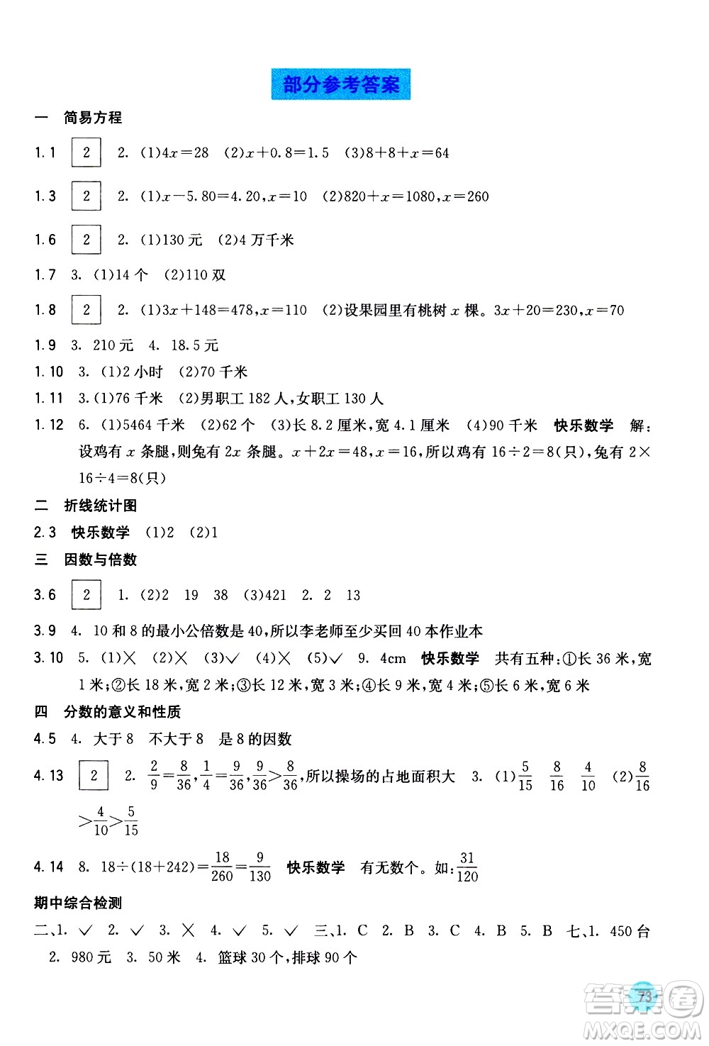 廣西教育出版社2021快樂(lè)口算五年級(jí)下冊(cè)B版蘇教版答案