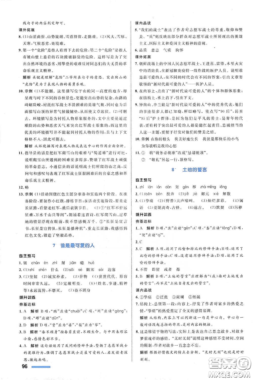 浙江教育出版社2021志鴻優(yōu)化系列叢書初中同步測控全優(yōu)設(shè)計(jì)七年級語文下冊人教版浙江專版答案