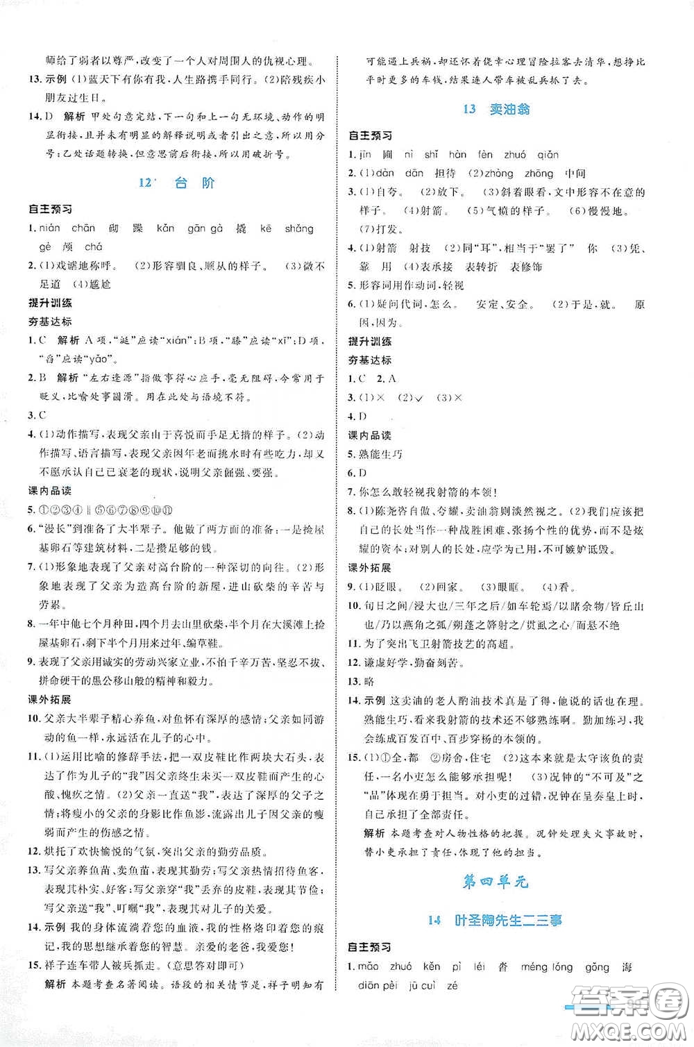 浙江教育出版社2021志鴻優(yōu)化系列叢書初中同步測控全優(yōu)設(shè)計(jì)七年級語文下冊人教版浙江專版答案