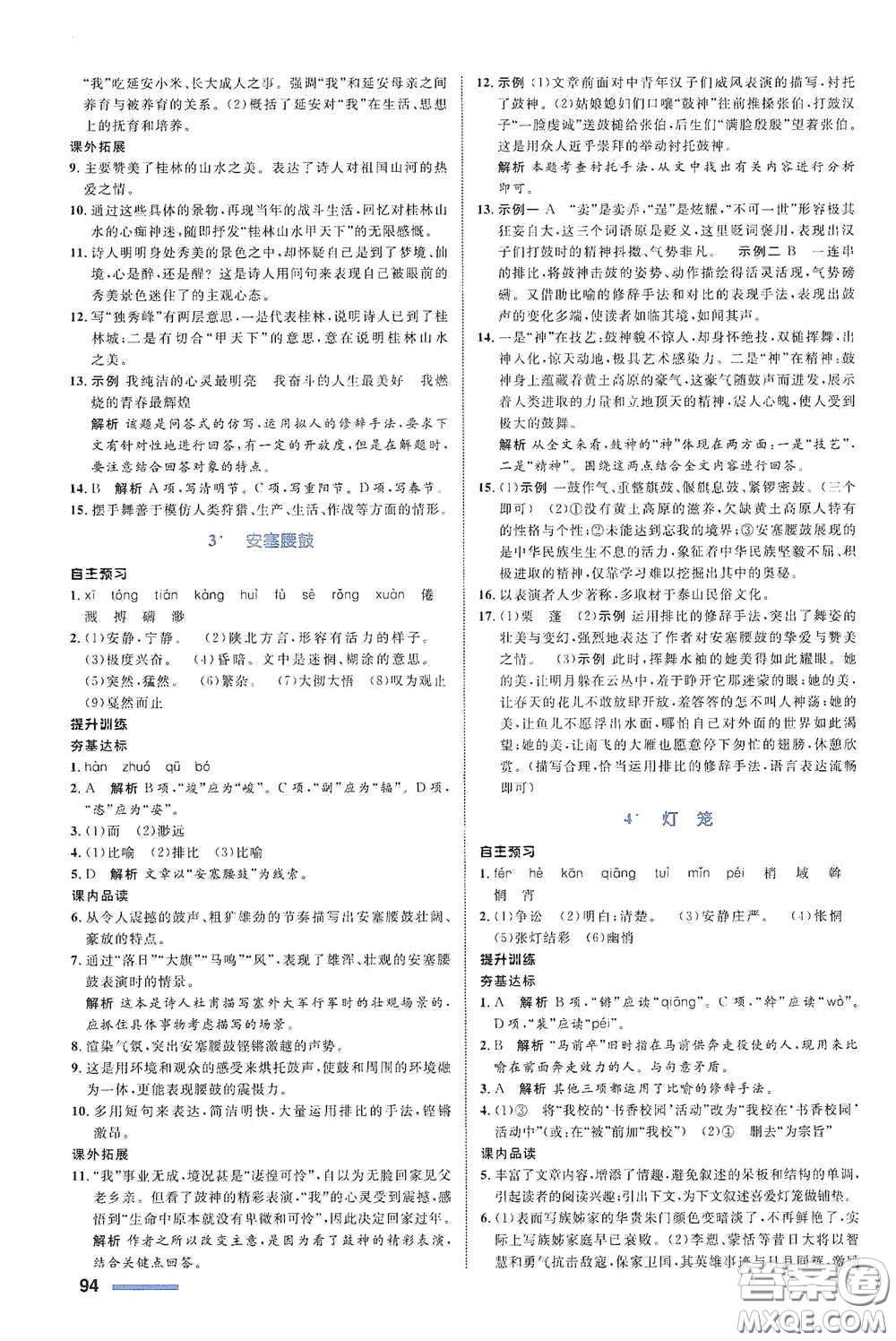 浙江教育出版社2021志鴻優(yōu)化系列叢書初中同步測(cè)控全優(yōu)設(shè)計(jì)八年級(jí)語(yǔ)文下冊(cè)浙江專版答案