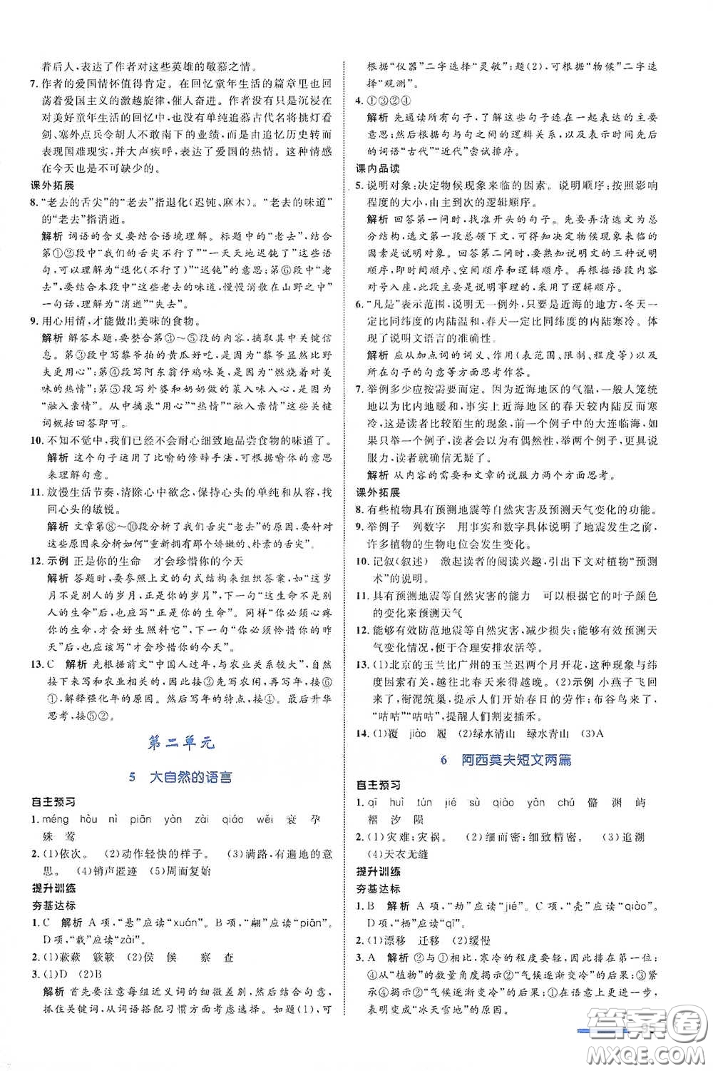 浙江教育出版社2021志鴻優(yōu)化系列叢書初中同步測(cè)控全優(yōu)設(shè)計(jì)八年級(jí)語(yǔ)文下冊(cè)浙江專版答案