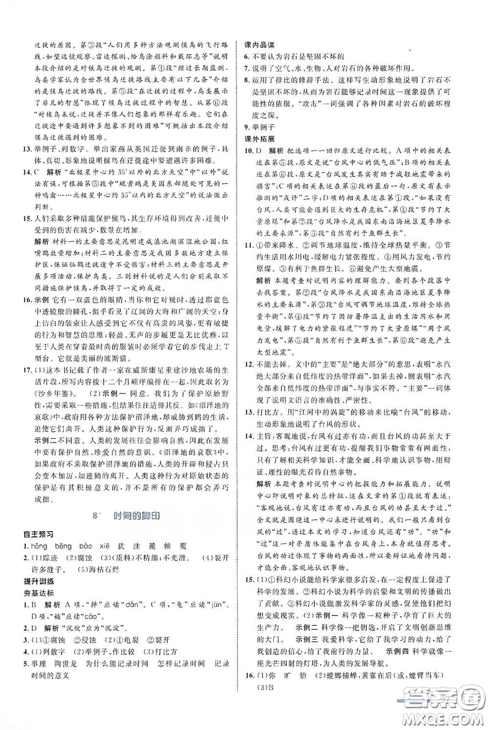 浙江教育出版社2021志鴻優(yōu)化系列叢書初中同步測(cè)控全優(yōu)設(shè)計(jì)八年級(jí)語(yǔ)文下冊(cè)浙江專版答案