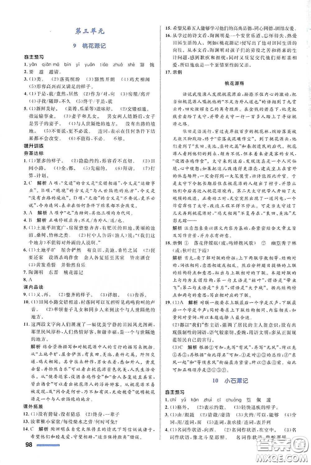 浙江教育出版社2021志鴻優(yōu)化系列叢書初中同步測(cè)控全優(yōu)設(shè)計(jì)八年級(jí)語(yǔ)文下冊(cè)浙江專版答案