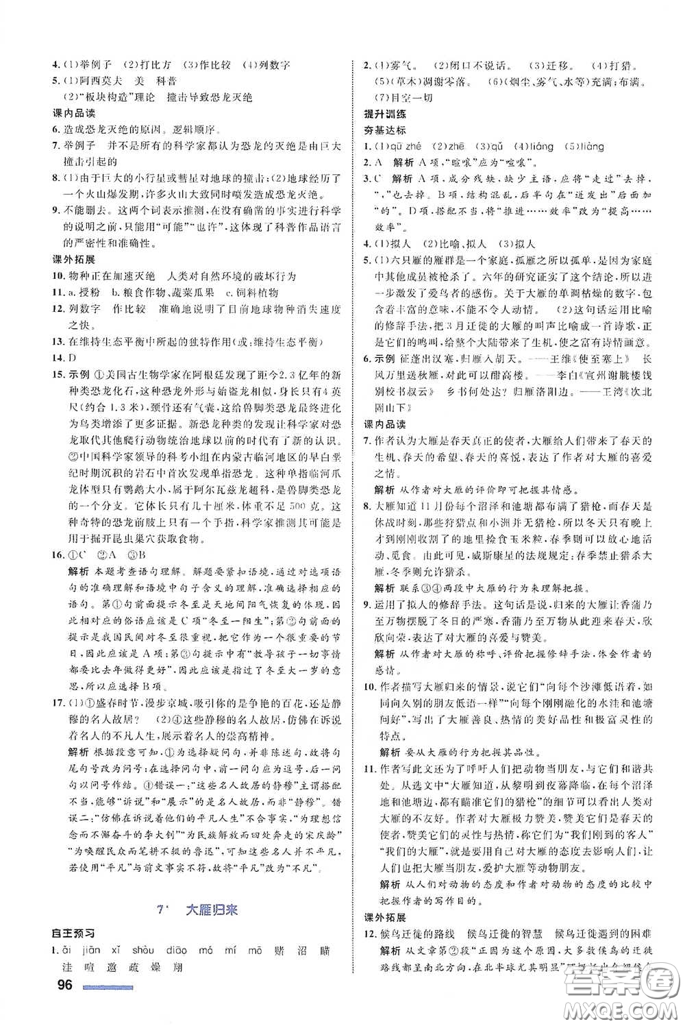 浙江教育出版社2021志鴻優(yōu)化系列叢書初中同步測(cè)控全優(yōu)設(shè)計(jì)八年級(jí)語(yǔ)文下冊(cè)浙江專版答案