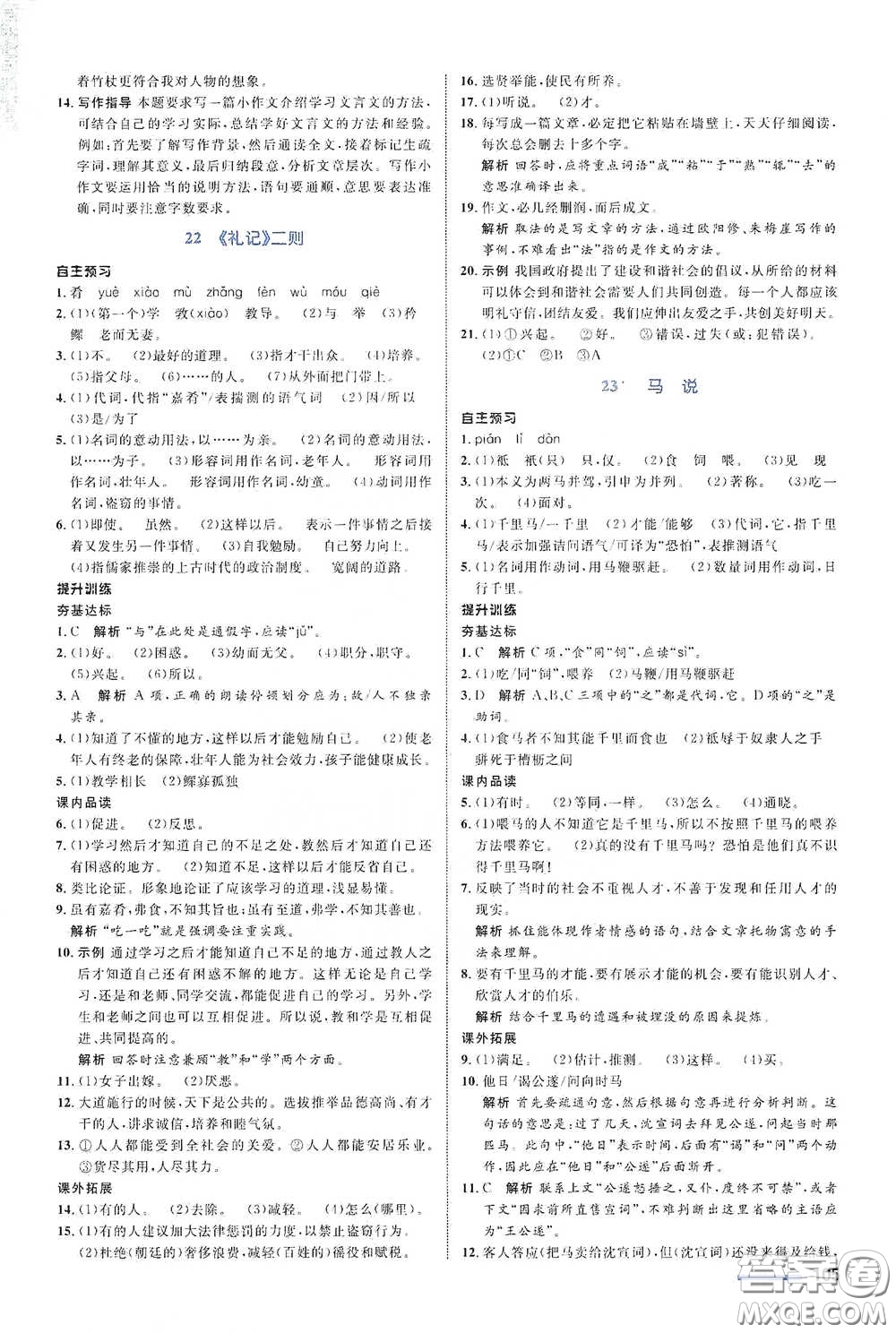 浙江教育出版社2021志鴻優(yōu)化系列叢書初中同步測(cè)控全優(yōu)設(shè)計(jì)八年級(jí)語(yǔ)文下冊(cè)浙江專版答案