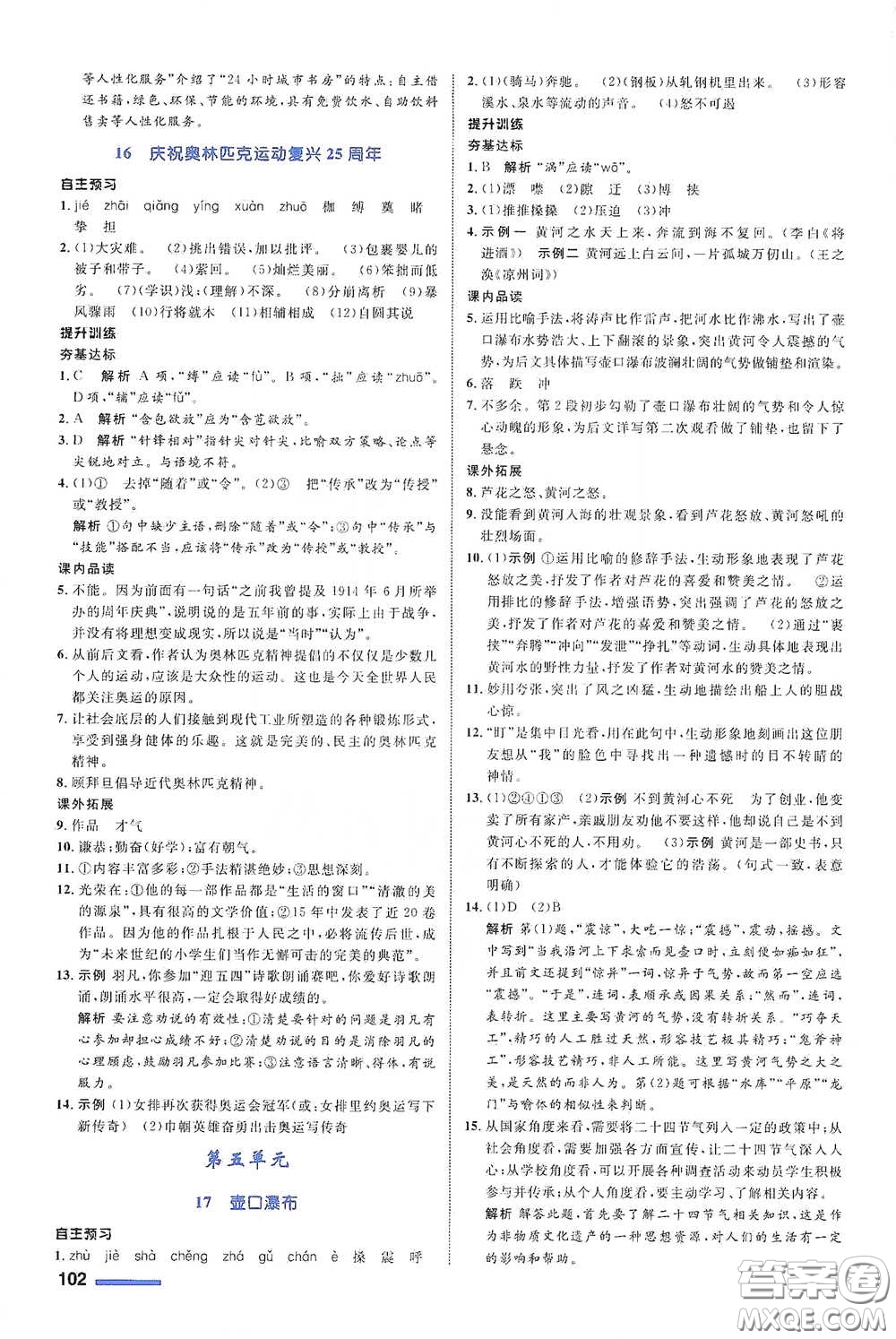 浙江教育出版社2021志鴻優(yōu)化系列叢書初中同步測(cè)控全優(yōu)設(shè)計(jì)八年級(jí)語(yǔ)文下冊(cè)浙江專版答案